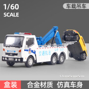 JING BANG1:60合金工程车模型救援拖车清障车警车应急维修卡车玩具盒装 白色