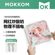 mokkom磨客网红DIY迷你炒冰机炒酸奶盘家用小型儿童可卷冰淇淋盘免插电自制DIY冰淇淋 豆蔻绿