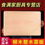 驰诺柳木菜板整木和面板实心实木家用防霉抗菌厨房擀面板砧板切菜案板 【整木】50*35*2.5厘米