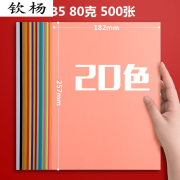 B5纸80g彩色打印复印纸彩色纸 手工纸 B5打印纸  b5绘画纸 B 20色混装颜色随机B5-80克-500张