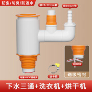 西净美阳台洗衣机下水管三通分水器排水道防臭防溢水专用三头通地漏接头 【地漏专用】洗手盆+烘干+洗衣机