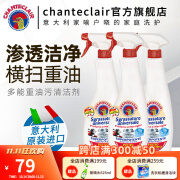 CHANTECLAIR大公鸡管家意大利原装进口 油污清洁剂 油烟机清洗剂厨房重油污净 多能油污净（马赛香）*3瓶