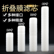 键尔固PP棉折叠滤芯 微孔膜 高精密0.1/0.22/0.45um耐高温10/20/30/40寸 10寸0.1um 平口