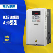 SINEE正弦变频器A90系列0.4/0.75/1.5/2.2/4/5.5/7.5/11/15/22 A90-2T2R8B 0.4KW 220V