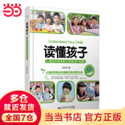 读懂孩子：心理学家实用教子宝典（6-12岁）