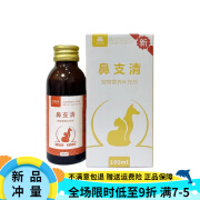 杰乐宠（JELECOO）杰乐宠混悬液乳宠物犬猫咪 鼻支清 100ml