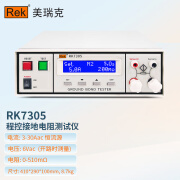 美瑞克程控接地电阻测试仪RK2678XM/RK7305/RK9930/RK9930A/RK9930B RK7305