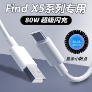 瑞卡瞬适用OPPOFind X5数据线80W超级闪充oppofindx5pro充电线oppofindx5/6快充线手机TYPEC口加长8A线 80W闪充线【1米线】