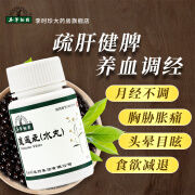 本草纲目逍遥丸(水丸)60g/瓶疏肝健脾养血调经脾虚头晕胸胀痛 【1盒装】