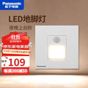 松下（Panasonic） 地脚灯86型人体红外感应led灯墙壁开关过道楼梯嵌入式感应小夜灯 悦畔白色红外人体感应地脚灯