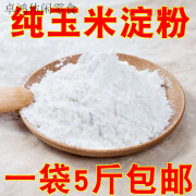 红允东北土豆粉面子面粉土豆粉淀粉家用食用生粉马铃薯水晶饺勾芡批发 东北玉米淀粉5斤