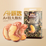 三只松鼠【三只松鼠_量贩装紫皮腰果500g】特大带皮越南坚果零食极鲜发货 【A+甄选-1斤】精挑 A180级大果