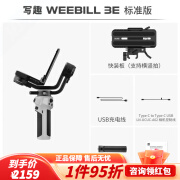 智云（Zhiyun）写趣WEEBILL 3E手持云台相机稳定器WB3E微单单反拍摄手持云台防抖运动相机卡片机跟拍神器微毕3E WEEBILL 3E标准版