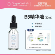 氧丽可丝护肤品平衡水精华水修护PH平衡水保湿精华安瓶乳液凝胶 b5精华液30ml 30ml