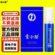 壹小拾牌喷剂体验装一小时霸王液 男用外用延迟凝胶喷雾霸王液养护液 蓝色壹小拾喷剂试用装1ML