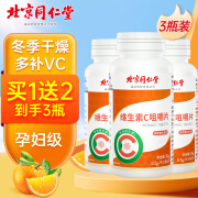 青源堂维生素c咀嚼片含片 vc维生素片自己补充营养维C增强成人疫力店铺 含片vc （VC180粒无蔗糖放心吃）60片*3瓶装