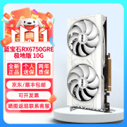 蓝宝石RX6750 GRE 竞技白10G极地白12G黑钻白金版合金三/双风扇游戏显卡 蓝宝石RX6750GRE 极地 10G 白色