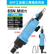 百马（BAIMA）强劲百马5H/10H工业级强劲风批10H双锤强力5H气动螺丝刀起子改锥 【6HT工业版】蓝三角+调速