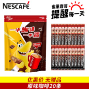 雀巢（Nestle）雀巢咖啡速溶1+2原味特浓10条装三合一低糖咖啡粉熬夜提神 原味咖啡20条优惠无赠 0mL