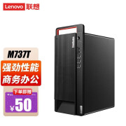 联想（lenovo） 台式机电脑 M737T 商用办公绘图设计台式机电脑主机 单主机 i5十代  8G内存  1T  集显