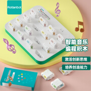 品果Rotianbot智能编程音乐早教启蒙早教创新思维培养小学生玩具教具 智能音乐编程积木