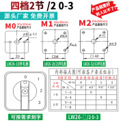 转换开关LW26旋转组合选择波段三档四档6档8档多档切换位开关 2节0-3档) 10A(面板M030X30mm)