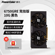 撼讯RX6750GRE 竞技版10G 黑/白+追风者 BH电源套装 电脑游戏黑神话 6750GRE 竞技版 10G 黑色