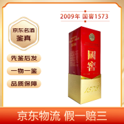 国窖;1573【老酒鉴真】浓香型 52度 2009年 500mL 1瓶