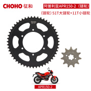 征和（CHOHO）摩托车油封链条阿普利亚arp/gpr150静音链条牙盘链轮三件套装 阿普利亚APR150-2/520-51/11(大