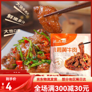 姚二娘小炒牛肉半成品湘菜小炒黄牛肉片料理懒人菜家用 随机选顾客赠品（不要拍））