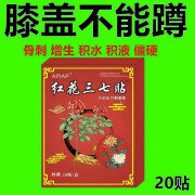 周状元红花三七贴膏贴肩周有积液肩膀酸痛肩袖损伤肌腱拉伤抬臂困难红花 3盒盒装 均码