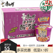 康师傅清真方便面桶装油泼辣子酸汤面宽面饼速食125g出行便携 康师傅油泼辣子酸汤面6桶