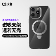 决色（DEFENSE）适用于苹果15ProMax手机壳支架透明轻薄防摔冰金保护壳iPhone15ProMax全包保护套磁吸高清女