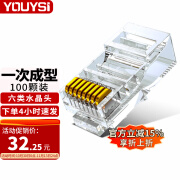 YOUYSI 六类网络水晶头 6类千兆网线接头 RJ45工程级8P8C电脑网络连接器 【100颗装】六类水晶头