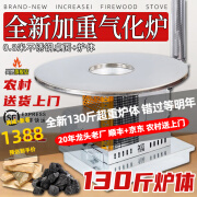 昊燃送货上门【新款130斤炉体】气化炉柴煤两用烤火炉取暖炉农村无烟 0.8普通不锈钢桌面 散热片气化炉 铸铁胆+送货上门