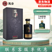 筑春 真藏拾年 酱香型白酒 53度  商务宴请  送礼 礼盒装 53%vol 500mL 1瓶 礼盒装