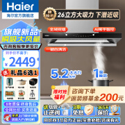 海尔（Haier）抽油烟机26立方超大吸力家用顶吸式烟机燃气灶具厨房套装二三件套自清洁欧式大风量吸排烟机ET962 热销款【烟灶套装】26m³烟机+5.2KW猛火灶