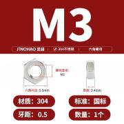 304不锈钢倒边平头十字螺丝螺母套装法兰螺母家具M2.5-M10 M3螺母(1个)样品装