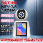 统耀家庭监控摄像头家用无线WiFi双向可视频老人儿童宠物室内高清监控器手机远程360度无死角带夜视 WiFi大屏语音款｜2.8寸大屏 智能全彩夜视 128G自动循环录像卡+断电续航