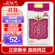 香纳兰茉莉香米 臻选泰国大米 长粒米 5kg