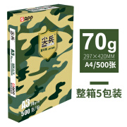 尖兵APPA4打印纸复印纸70g单包500张A3白纸打印办公用纸整箱 尖兵70克A45包箱）