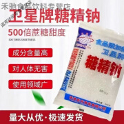 卫星牌糖精钠500g蔗糖食品级爆米花老牌子老式糖精食用糖精商 卫星牌500克两包