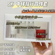 SKII 2神仙水小样四件套中样水乳护肤两件套试用旅行装礼袋送女友 小样四件套送礼袋