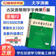 牛津高阶英汉双解词典第10版+现代汉语词典第7版+牛津初阶+中阶+古汉语常用字字典第6版+牛津高阶第10版 英汉双解词典古代汉语词典第2版新华字典单色版初高中工具书学生教辅书 商务印书馆 新书古汉语常