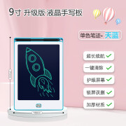 跨境液晶手写板充电儿童益智彩色涂鸦板大屏玩具写字板电子绘画板 9寸S白面（单色屏天蓝