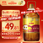 福临门 金阙谣 食用油 物理压榨非转基因精选菜籽油5L 中粮出品