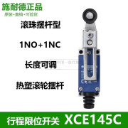 施耐德（Schneider）限位开关XCE-145C电梯XCE118C一开一闭XCE102C原 XCE-145C 长度可调热塑滚轮摇杆