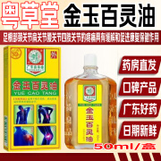 粤草堂 金玉百灵露 60ml/瓶 1盒60ml