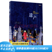 后浪官方正版现货包邮  遗产  法国安古兰年度大奖作品 露图莫丹著 爱情金钱历史与记忆 图像小说类