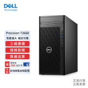 戴尔（DELL）【Precision T3660】图形设计【塔式工作站】台式机i7-12700/32G/256G+2T/T1000 8G/定制